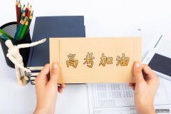 2023年中国高考英语科目难度引发热议：广大考生面临挑战